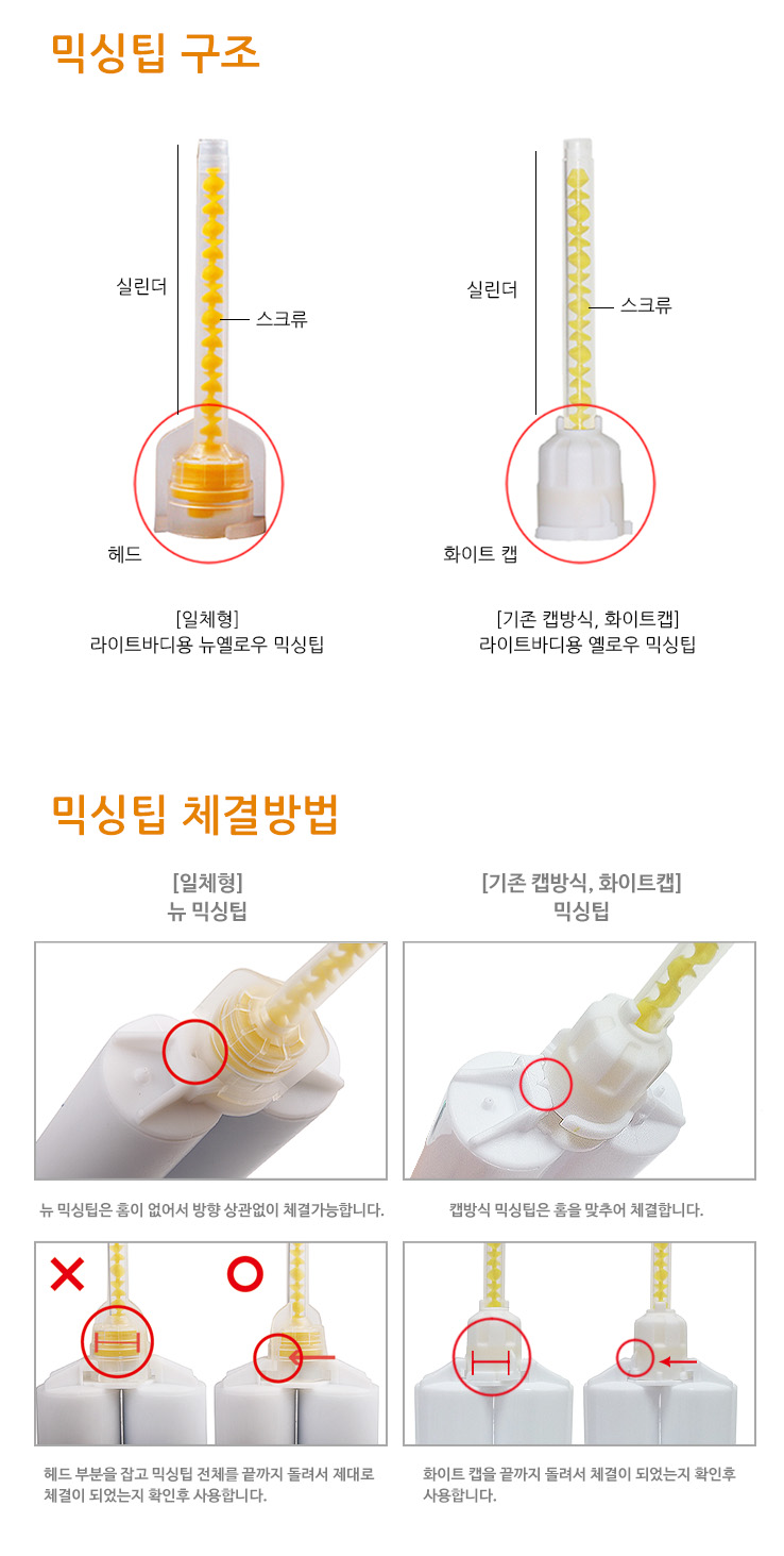 mixingtip_comparative_page.jpg